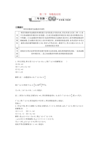 高考数学 试题汇编 第二节 导数的应用 理（含解析）