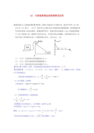 全国高考物理试题汇编（11月第一期）A2匀变速直线运动的规律及应用（含解析）