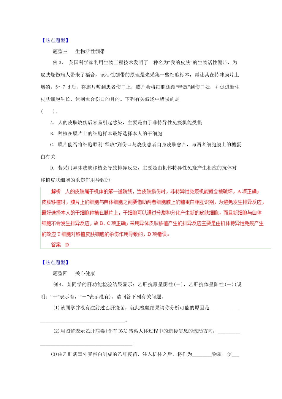 高考生物 热点题型和提分秘籍 专题46 免疫相关科技、生活热点等新题型（含解析）_第2页