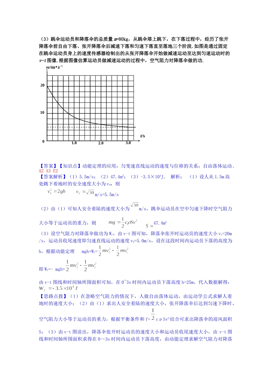 全国高考物理试题汇编（11月第一期）A3自由落体运动（含解析）_第2页