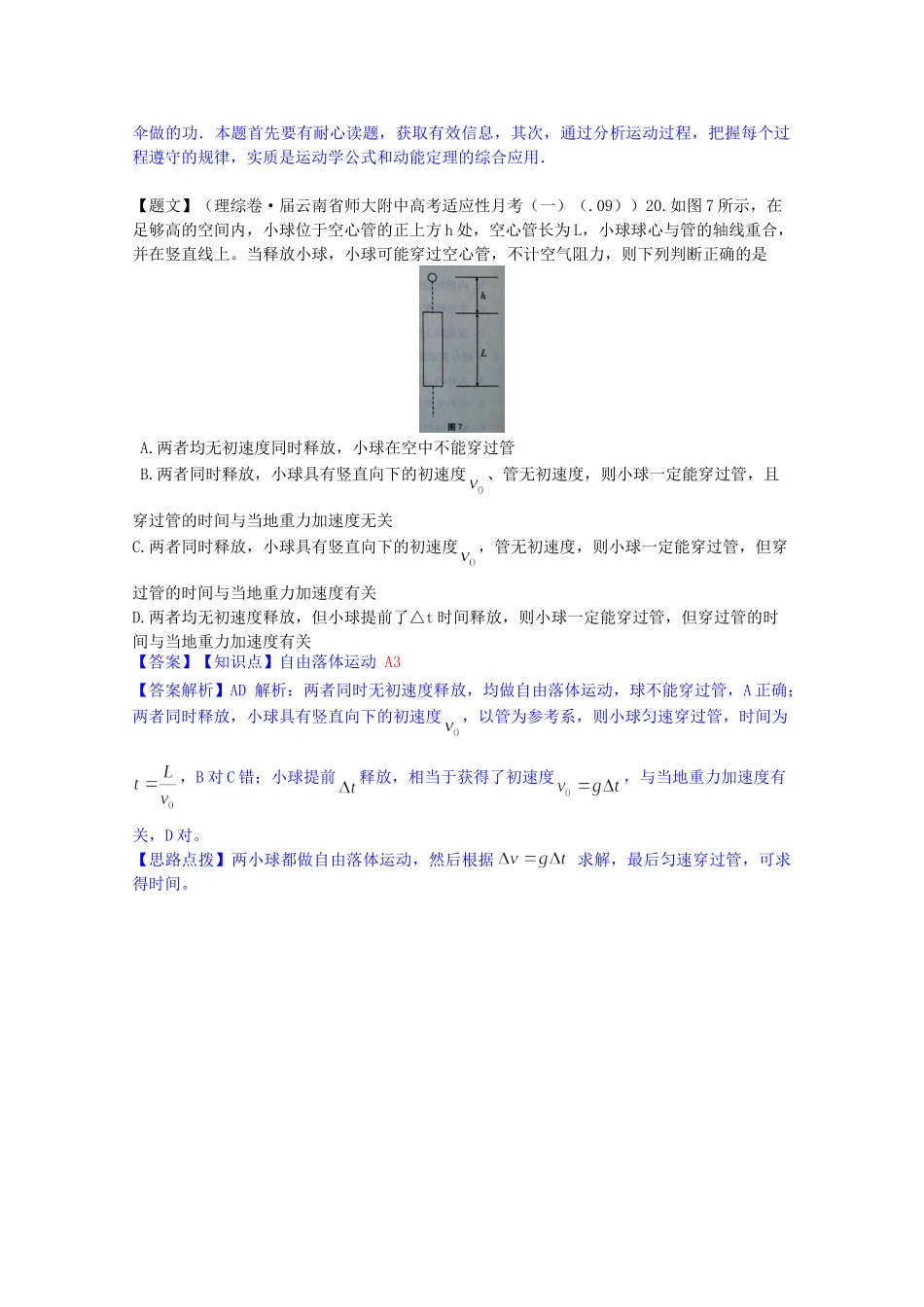全国高考物理试题汇编（11月第一期）A3自由落体运动（含解析）_第3页