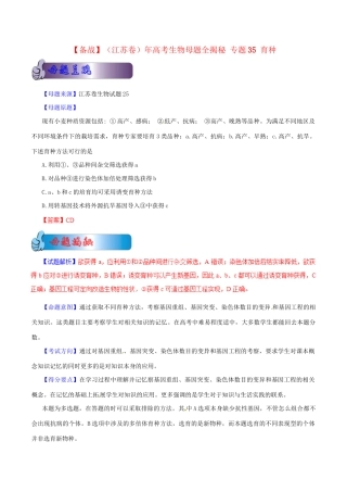 高考生物母题全揭秘 专题 育种(001)