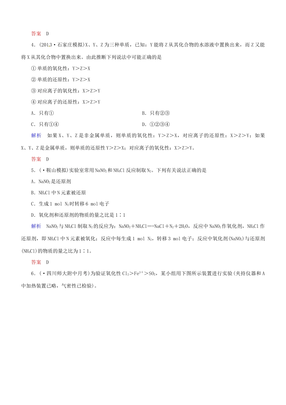高考化学总复习 考点核心突破 2.4 氧化还原反应_第2页