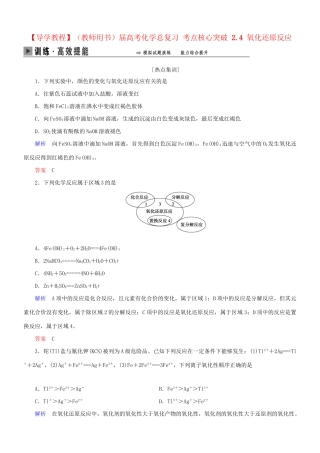 高考化学总复习 考点核心突破 2.4 氧化还原反应