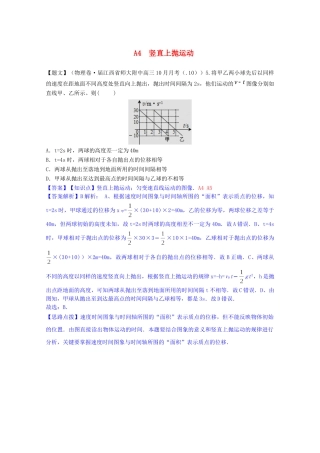 全国高考物理试题汇编（11月第一期）A4竖直上抛运动（含解析）