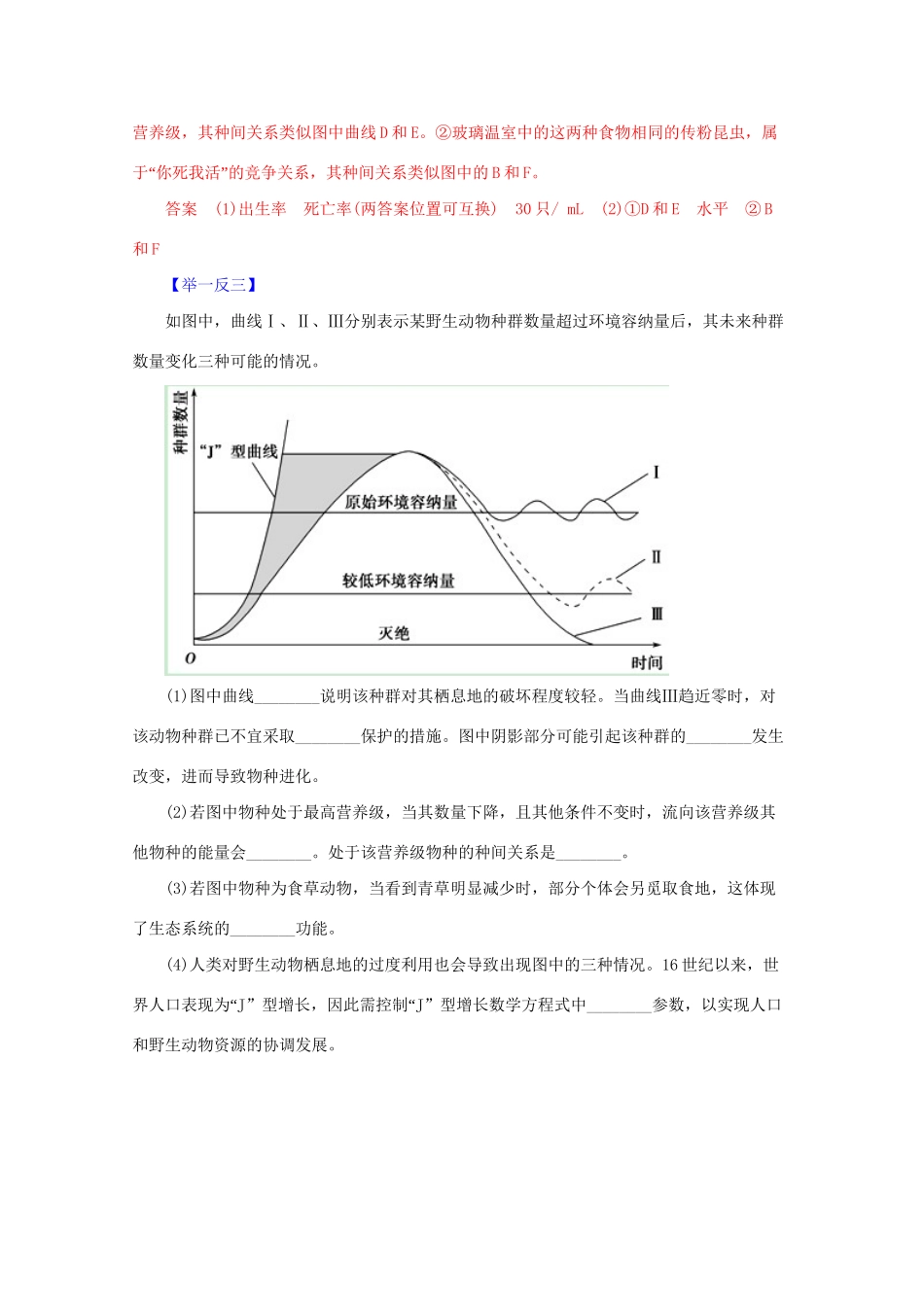 高考生物 热点题型和提分秘籍 专题47 生态系统与环境保护等综合题型（含解析）_第2页