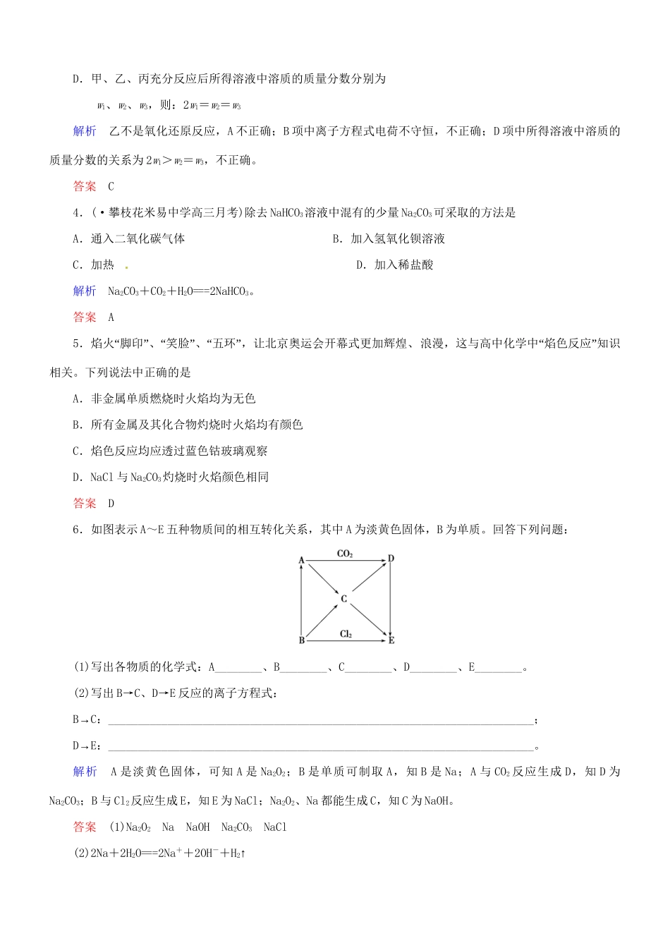 高考化学总复习 考点核心突破 3.1 钠及其化合物_第2页