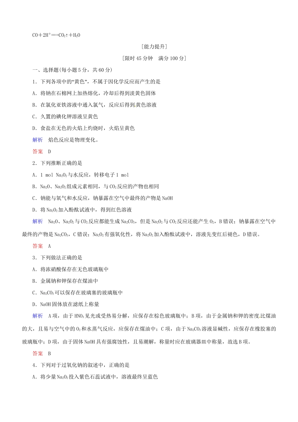 高考化学总复习 考点核心突破 3.1 钠及其化合物_第3页