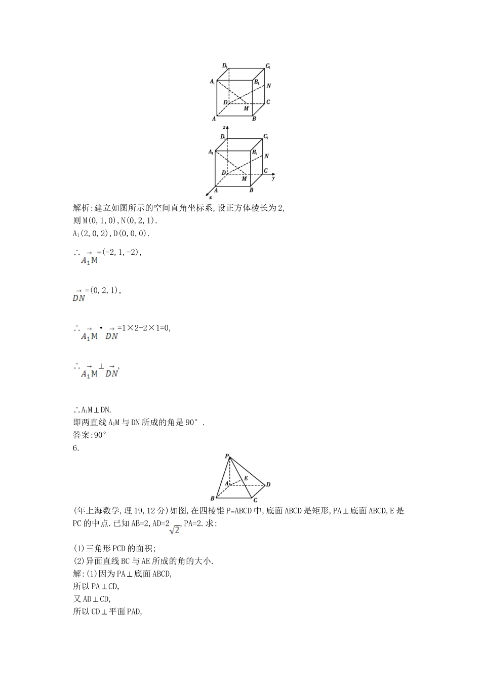 高考数学 试题汇编 第二节 点、线、面的位置关系 理（含解析）_第3页
