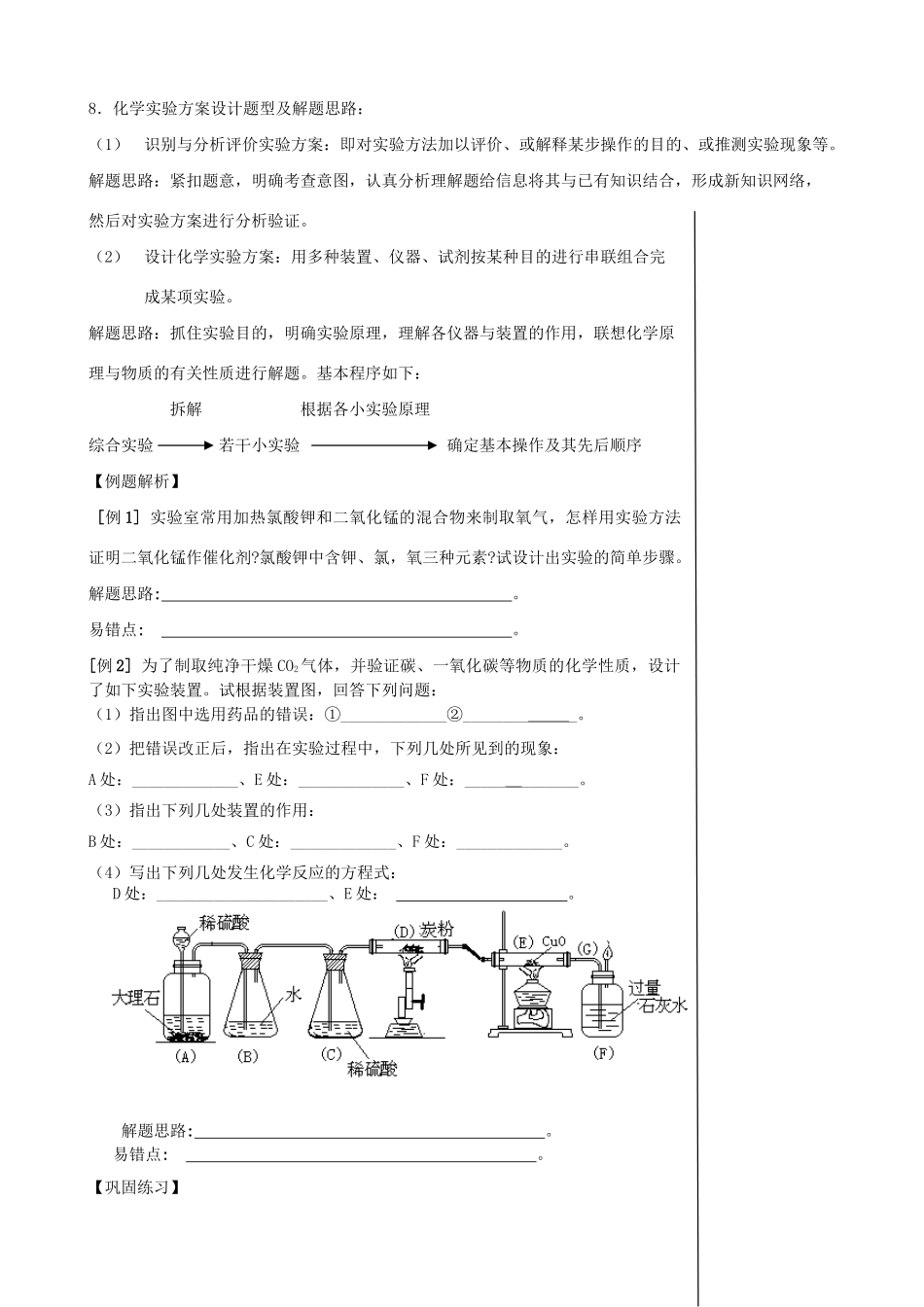 高三化学一轮复习 （考纲解读+自学反馈+例题解析+巩固练习+课外作业）第十七章 化学实验方案的设计_第3页