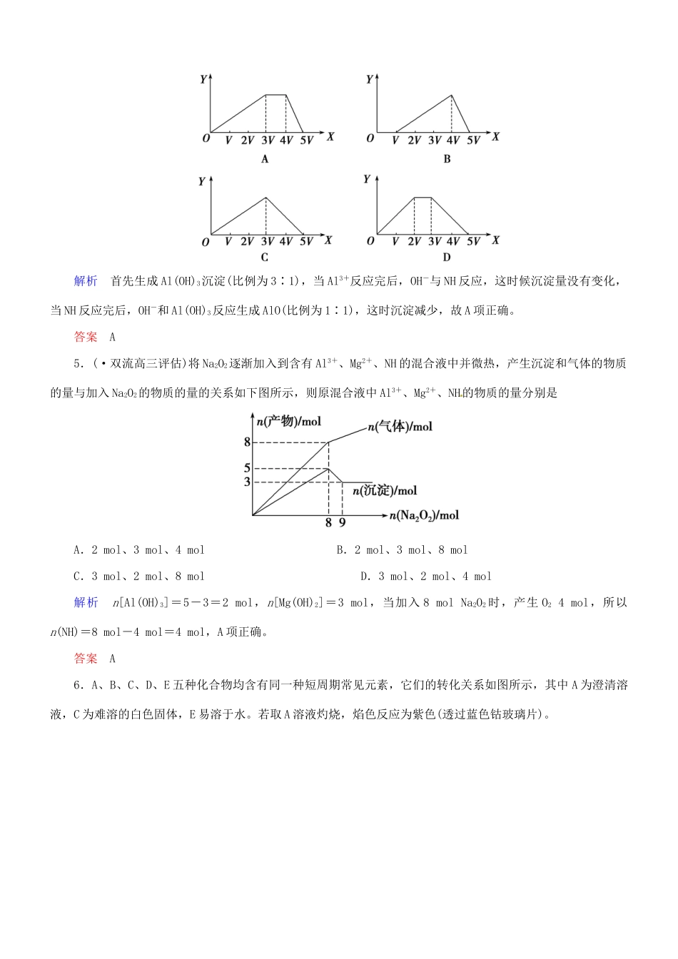 高考化学总复习 考点核心突破 3.2 铝及其化合物_第2页