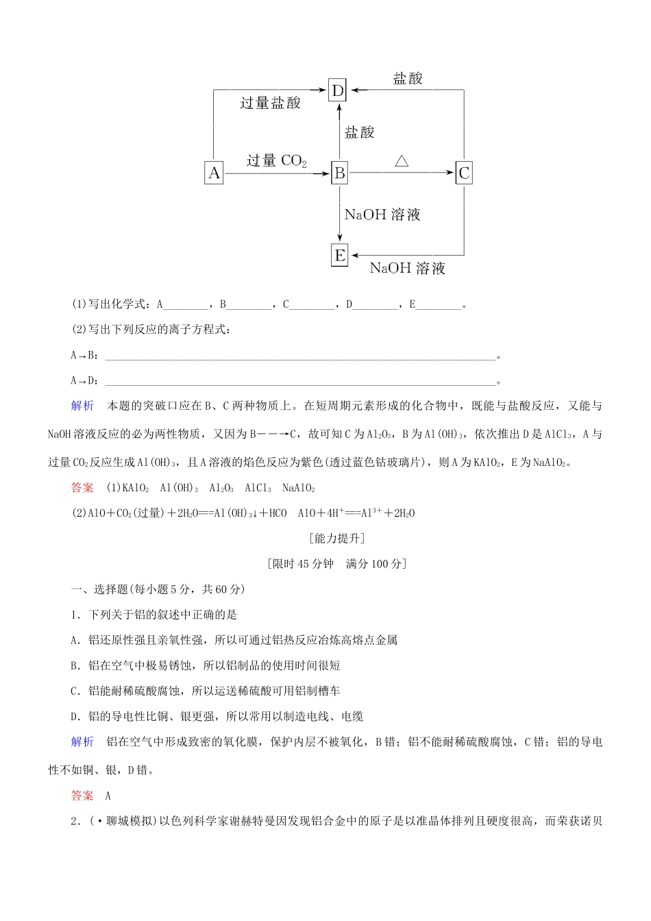 高考化学总复习 考点核心突破 3.2 铝及其化合物_第3页