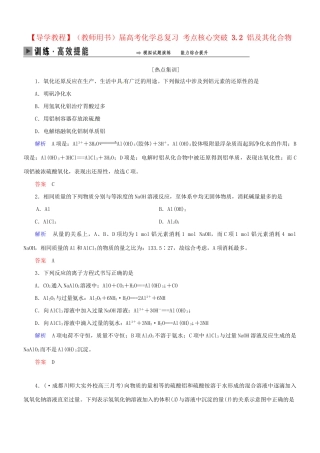 高考化学总复习 考点核心突破 3.2 铝及其化合物