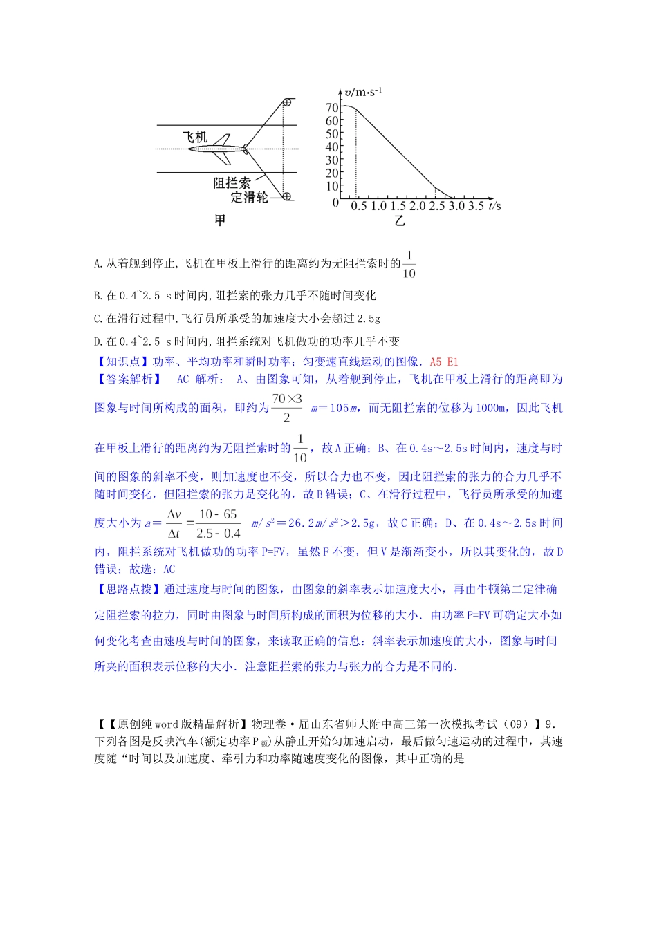 全国高考物理试题汇编（11月第一期）A5运动图象（含解析）_第2页