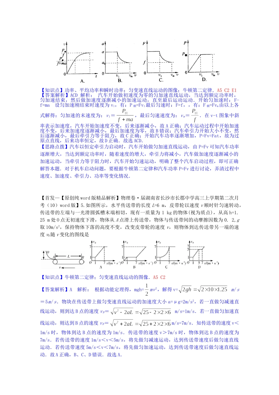 全国高考物理试题汇编（11月第一期）A5运动图象（含解析）_第3页