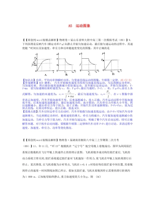 全国高考物理试题汇编（11月第一期）A5运动图象（含解析）