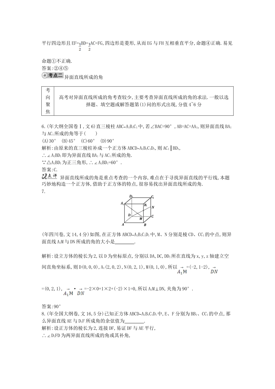 高考数学 试题汇编 第二节 点、线、面的位置关系 文（含解析）_第3页