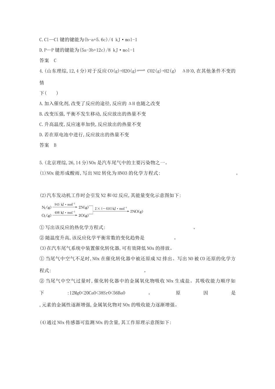 高中化学 分类突破赢高考6_第2页