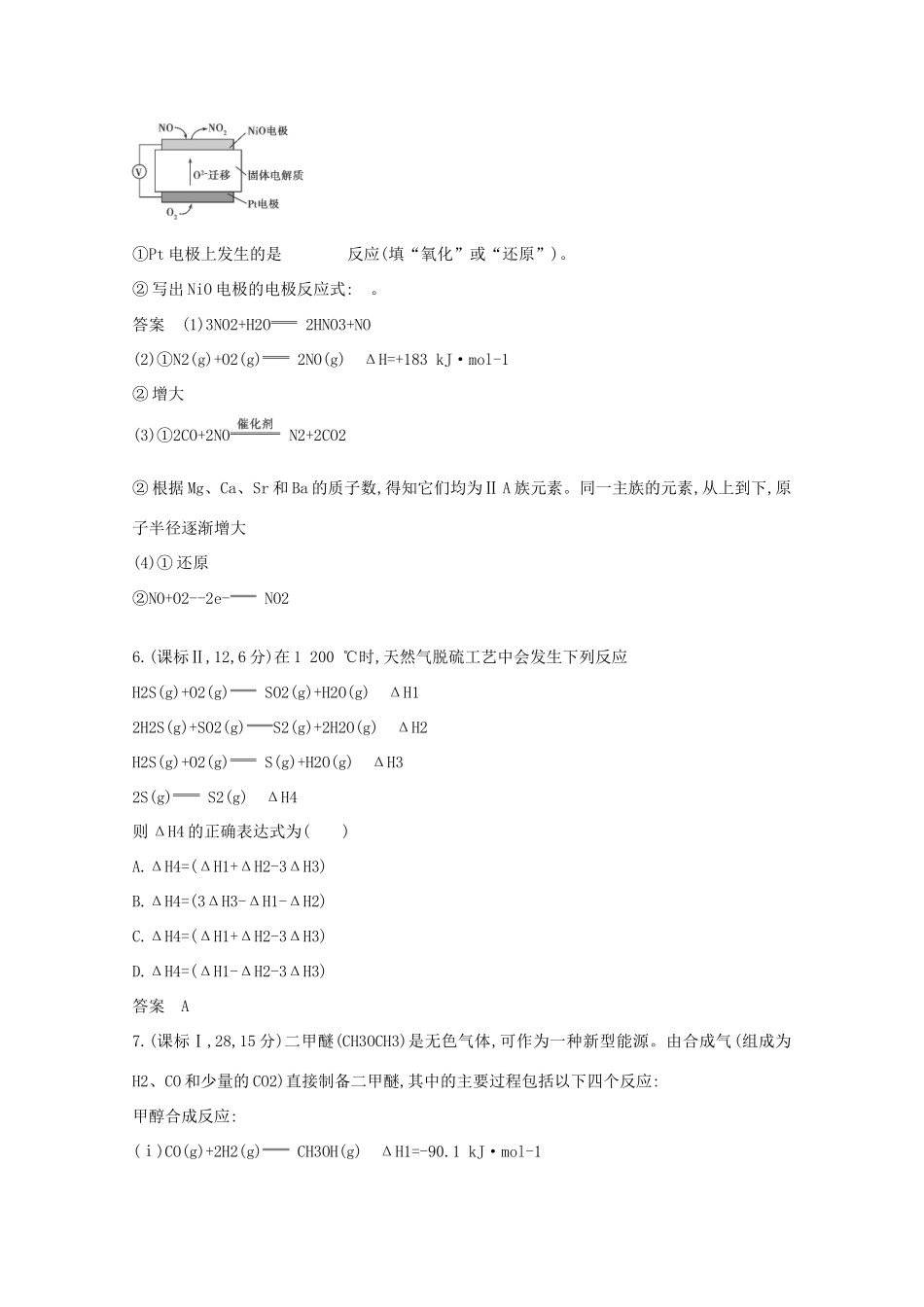 高中化学 分类突破赢高考6_第3页
