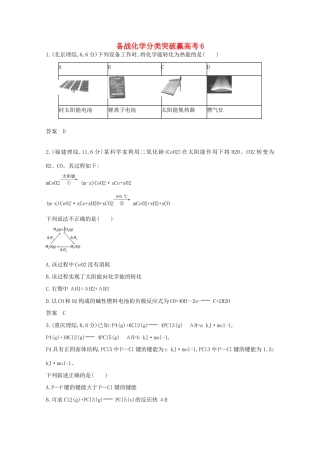 高中化学 分类突破赢高考6
