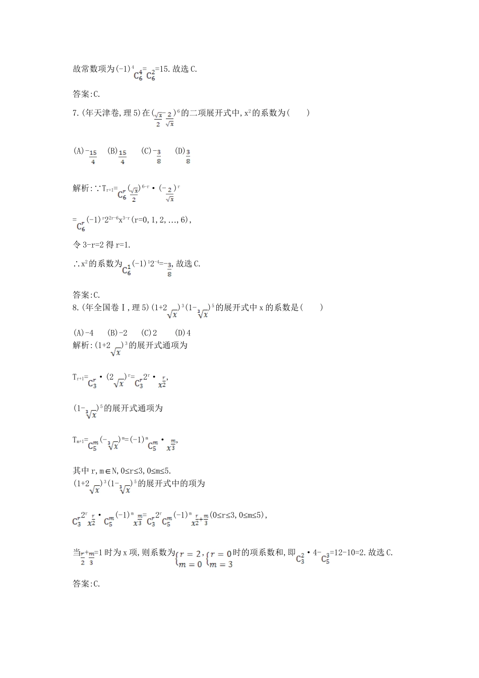 高考数学 试题汇编 第二节 二项式定理 理（含解析）_第3页