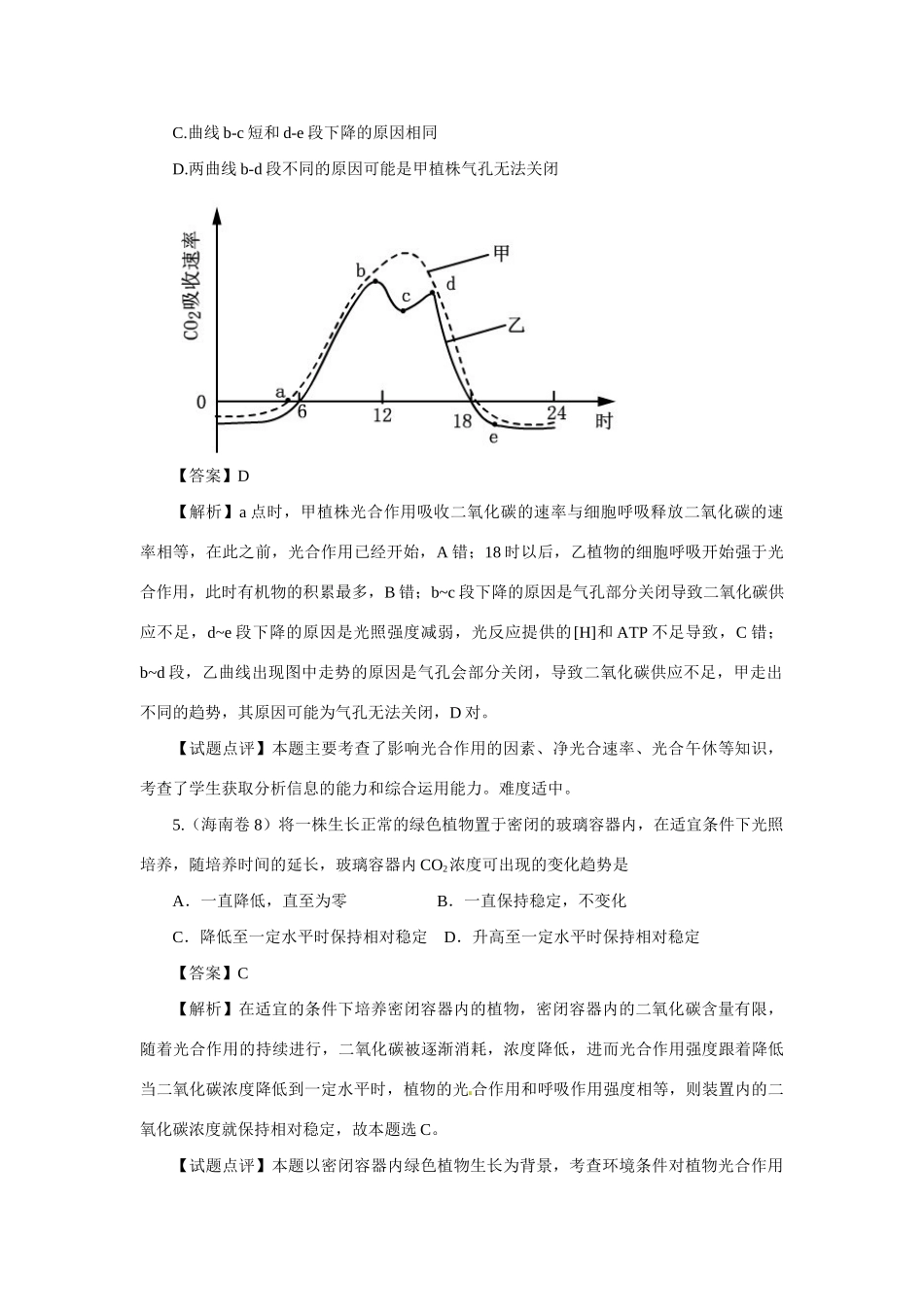 高考生物 专题2 呼吸作用和光合作用_第3页