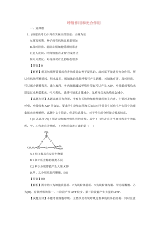 高考生物 专题2 呼吸作用和光合作用
