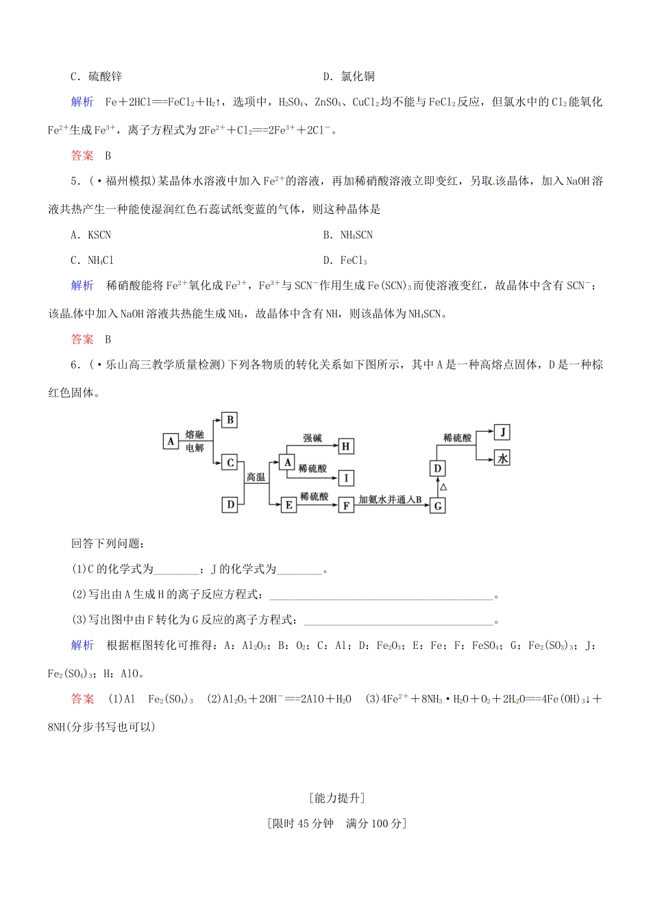 高考化学总复习 考点核心突破 3.3 铁及其化合物_第2页
