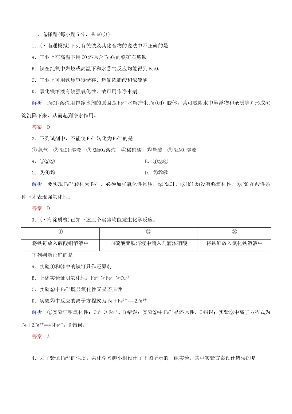 高考化学总复习 考点核心突破 3.3 铁及其化合物_第3页