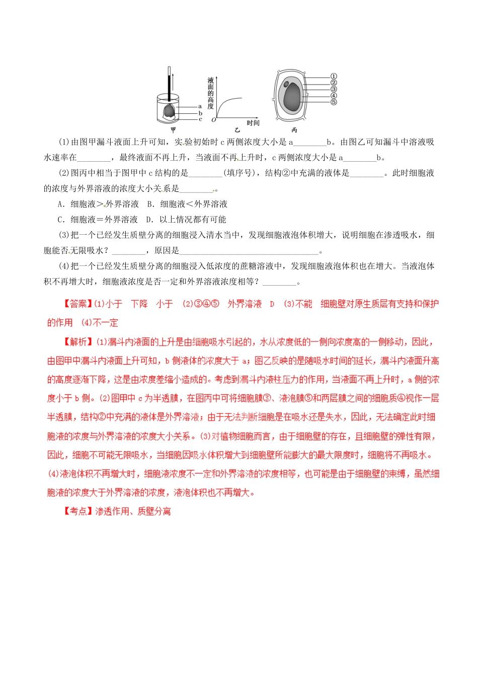 高考生物母题全揭秘 专题 质壁分离与复原_第3页