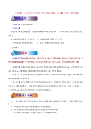 高考生物母题全揭秘 专题 质壁分离与复原