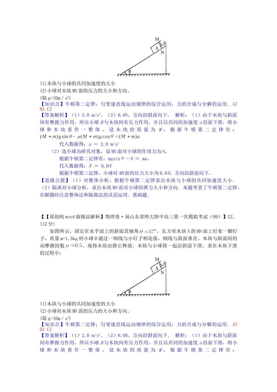 全国高考物理试题汇编（11月第一期）A7实验：研究匀变速直线运动（长度的测量）（含解析）_第2页