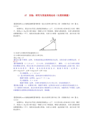 全国高考物理试题汇编（11月第一期）A7实验：研究匀变速直线运动（长度的测量）（含解析）