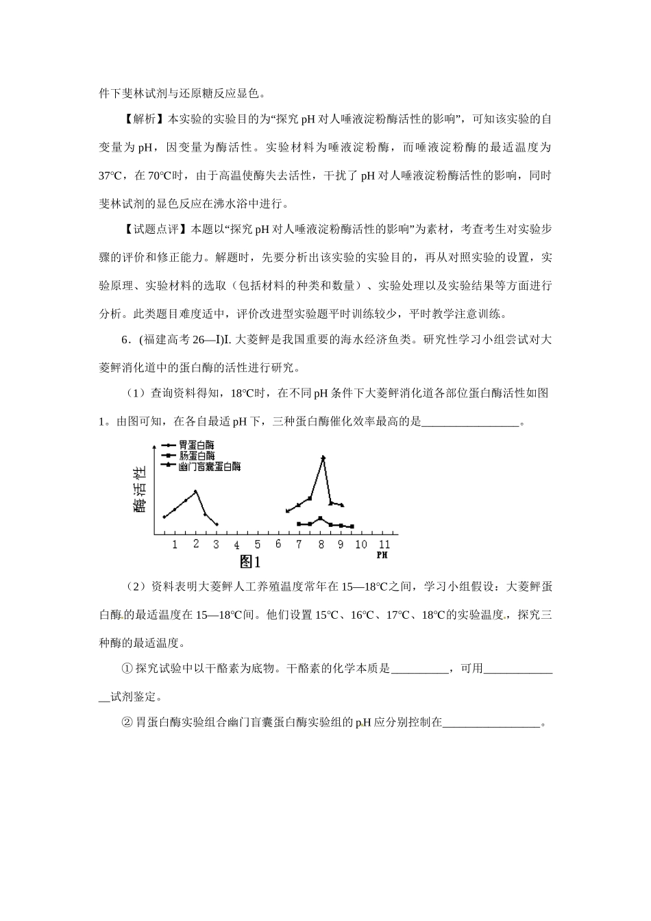高考生物 专题3 酶与ATP_第3页