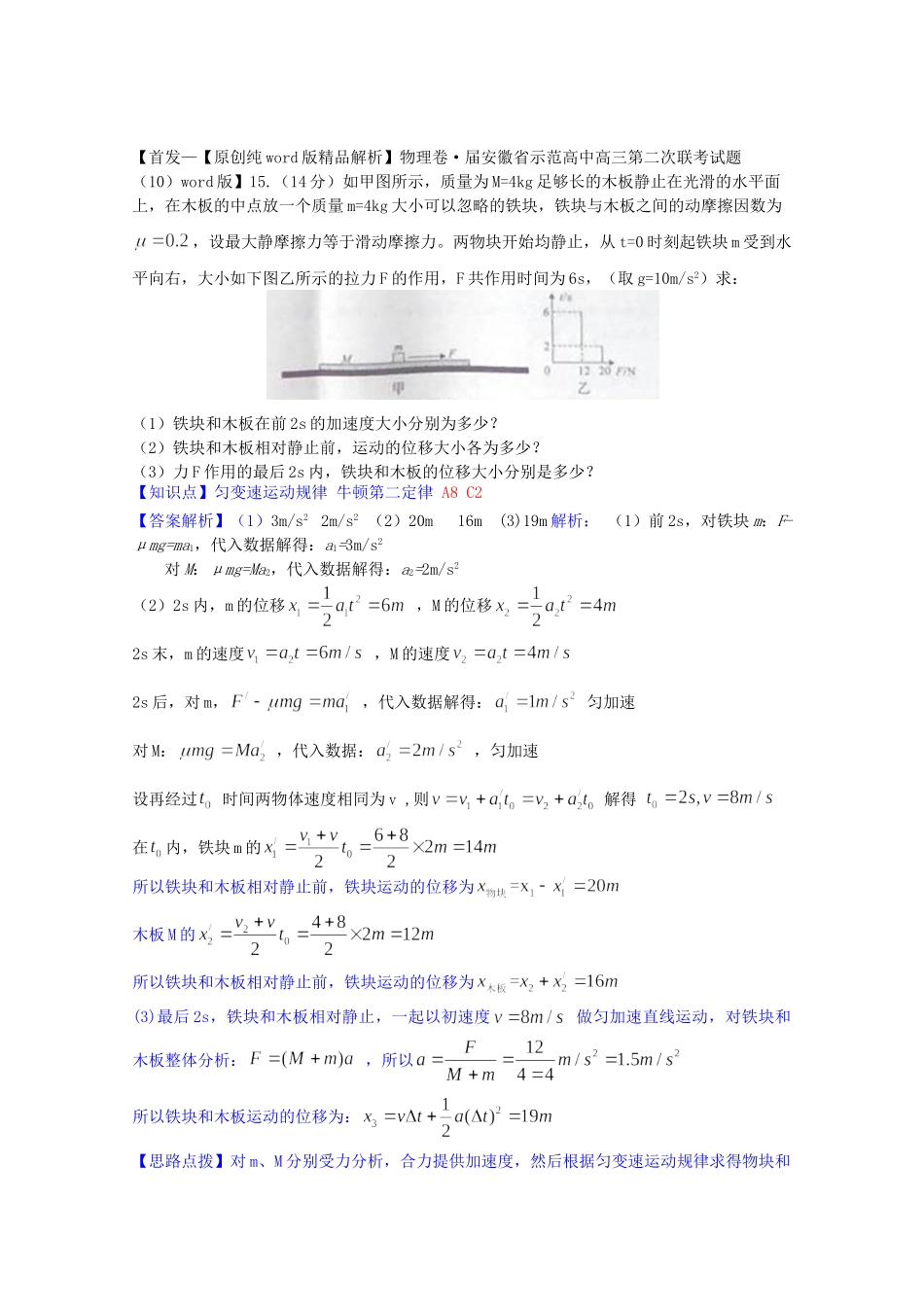 全国高考物理试题汇编（11月第一期）A8直线运动综合（含解析）_第2页
