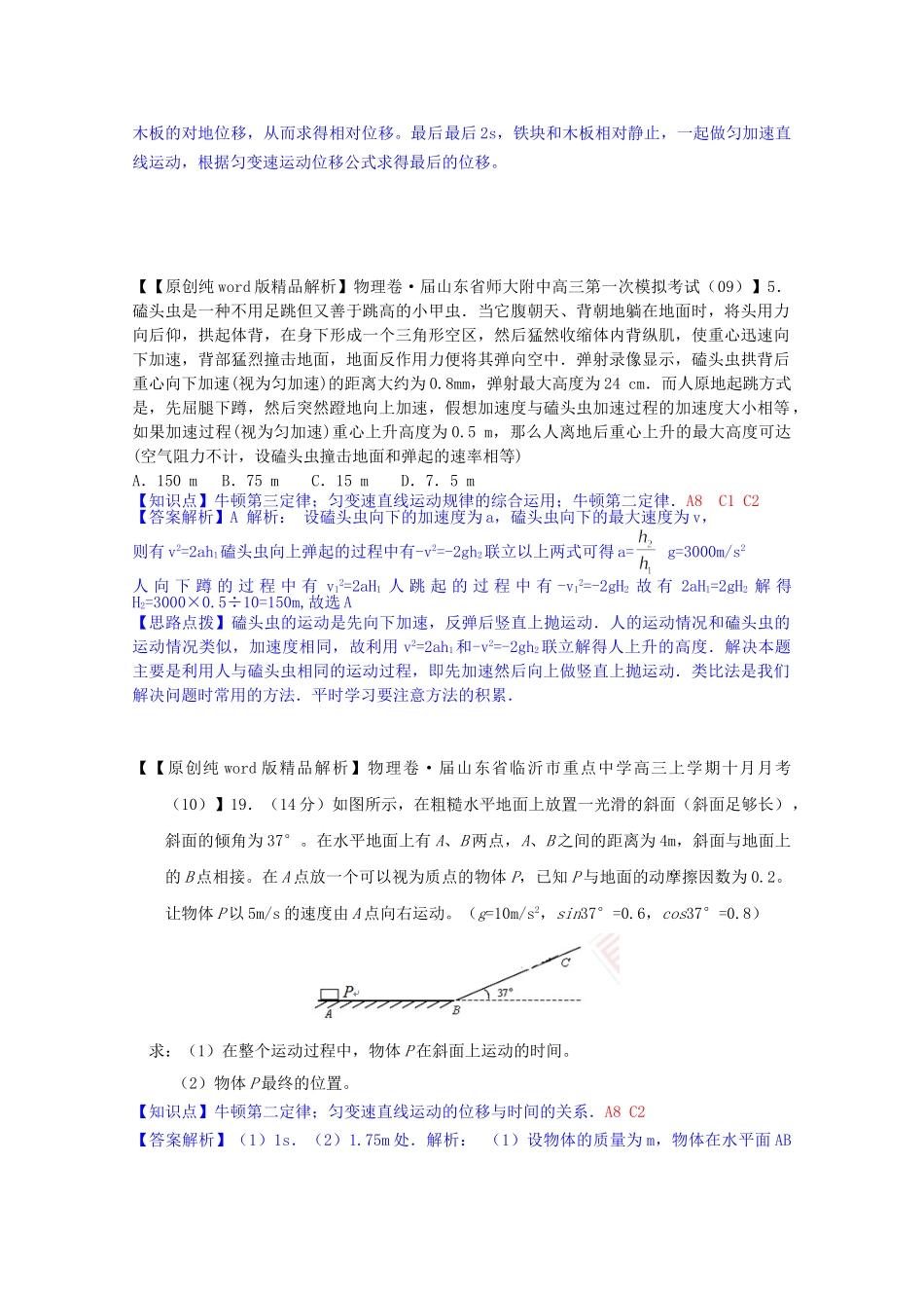 全国高考物理试题汇编（11月第一期）A8直线运动综合（含解析）_第3页