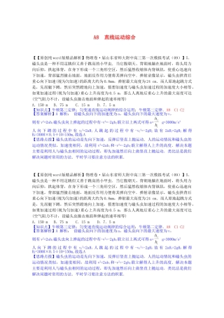 全国高考物理试题汇编（11月第一期）A8直线运动综合（含解析）