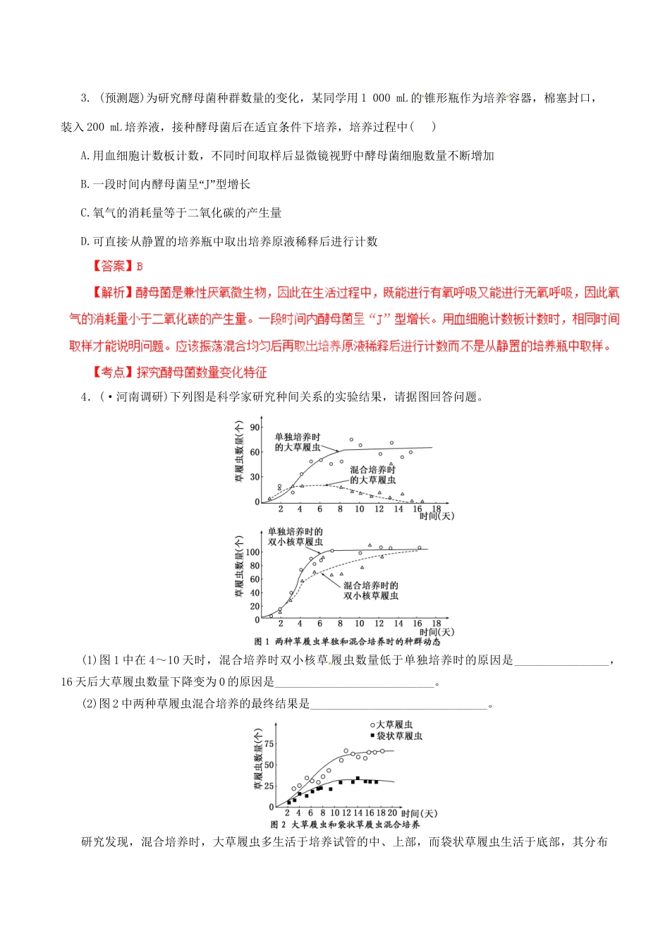 高考生物母题全揭秘 专题 种群数量特征_第3页
