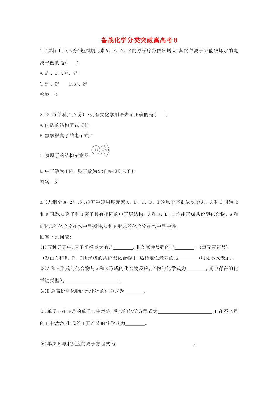 高中化学 分类突破赢高考8_第1页