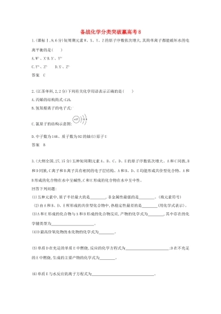 高中化学 分类突破赢高考8