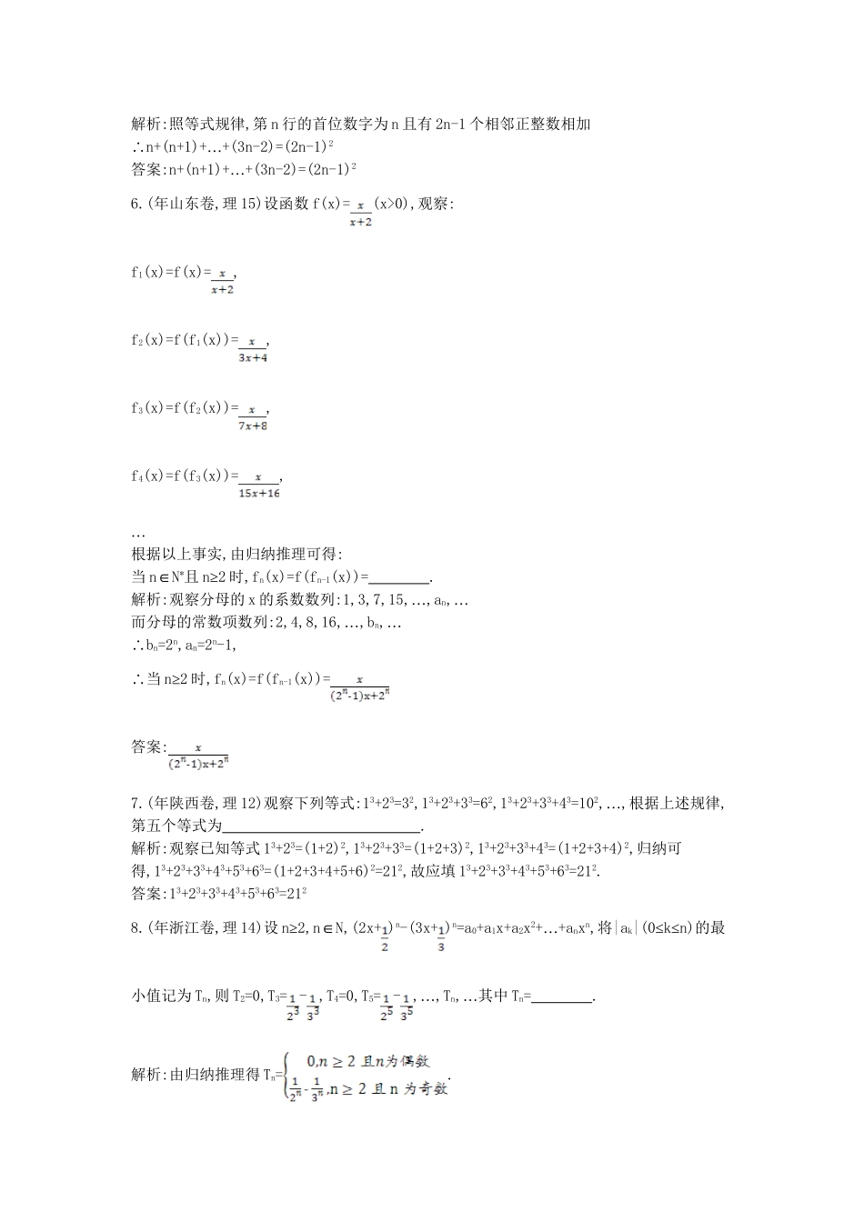 高考数学 试题汇编 第二节 合情推理与演绎推理 理（含解析）_第3页