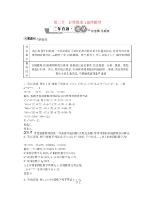 高考数学 试题汇编 第二节 合情推理与演绎推理 理（含解析）
