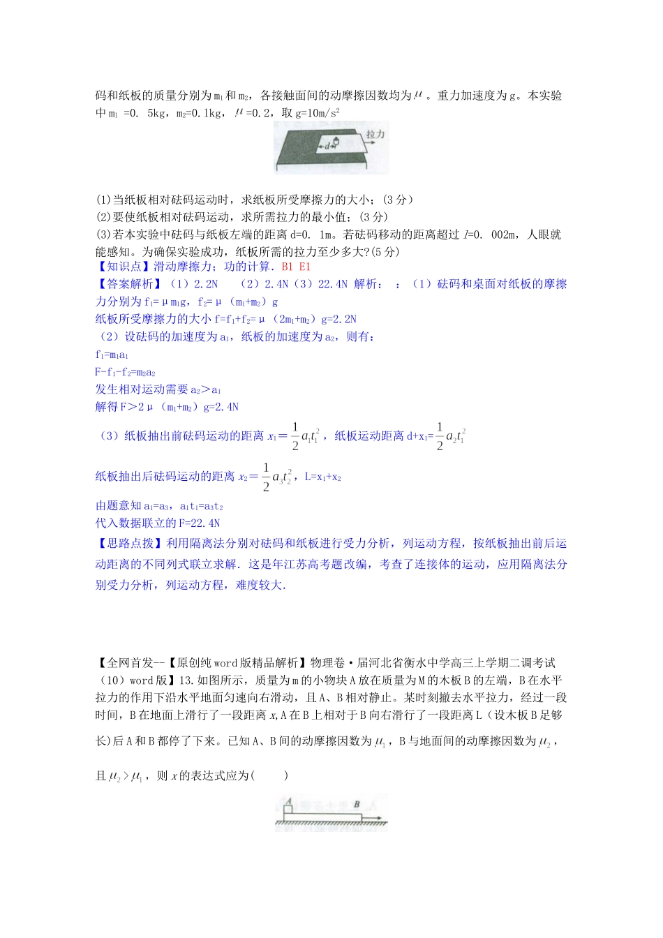 全国高考物理试题汇编（11月第一期）B1力、重力、弹力（含解析）_第2页