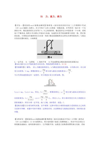 全国高考物理试题汇编（11月第一期）B1力、重力、弹力（含解析）