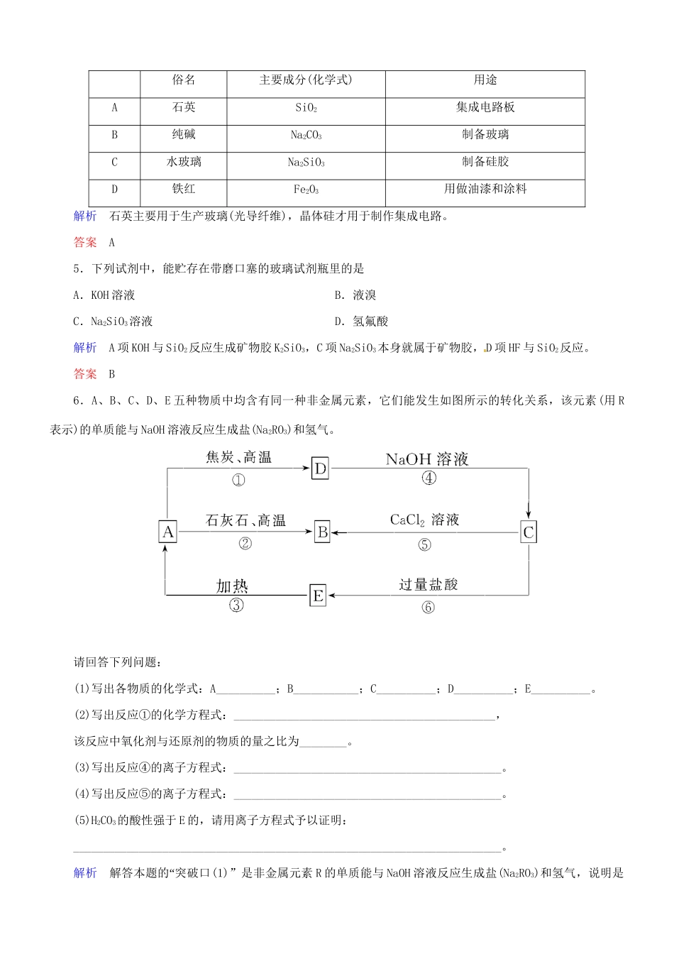 高考化学总复习 考点核心突破 4.1 无机非金属材料的主角 硅_第2页