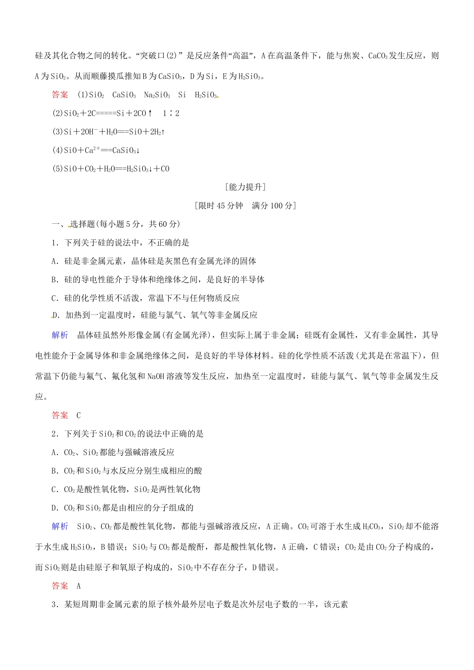 高考化学总复习 考点核心突破 4.1 无机非金属材料的主角 硅_第3页
