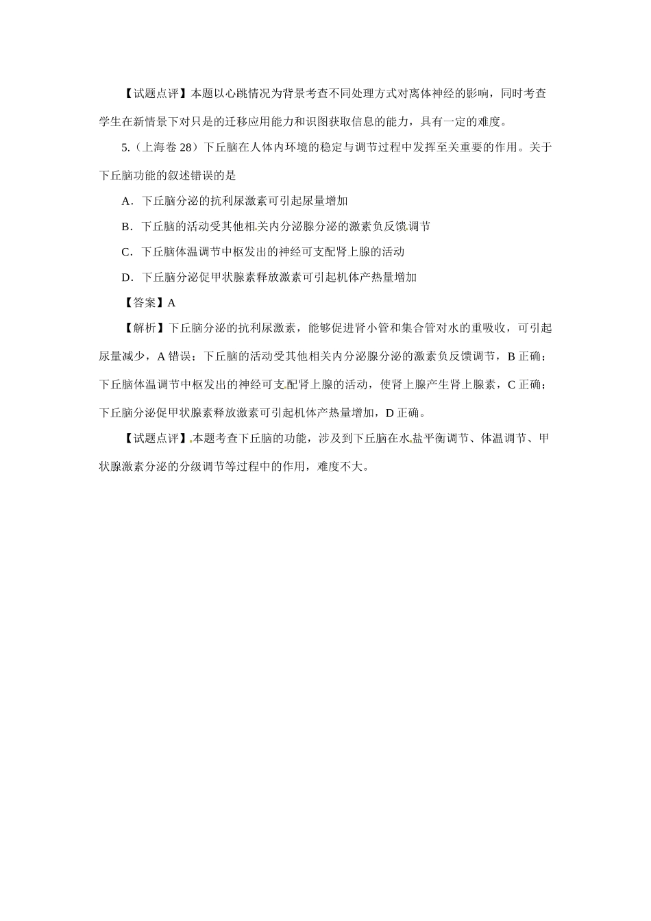 高考生物 专题5 人体的内环境与稳态_第3页
