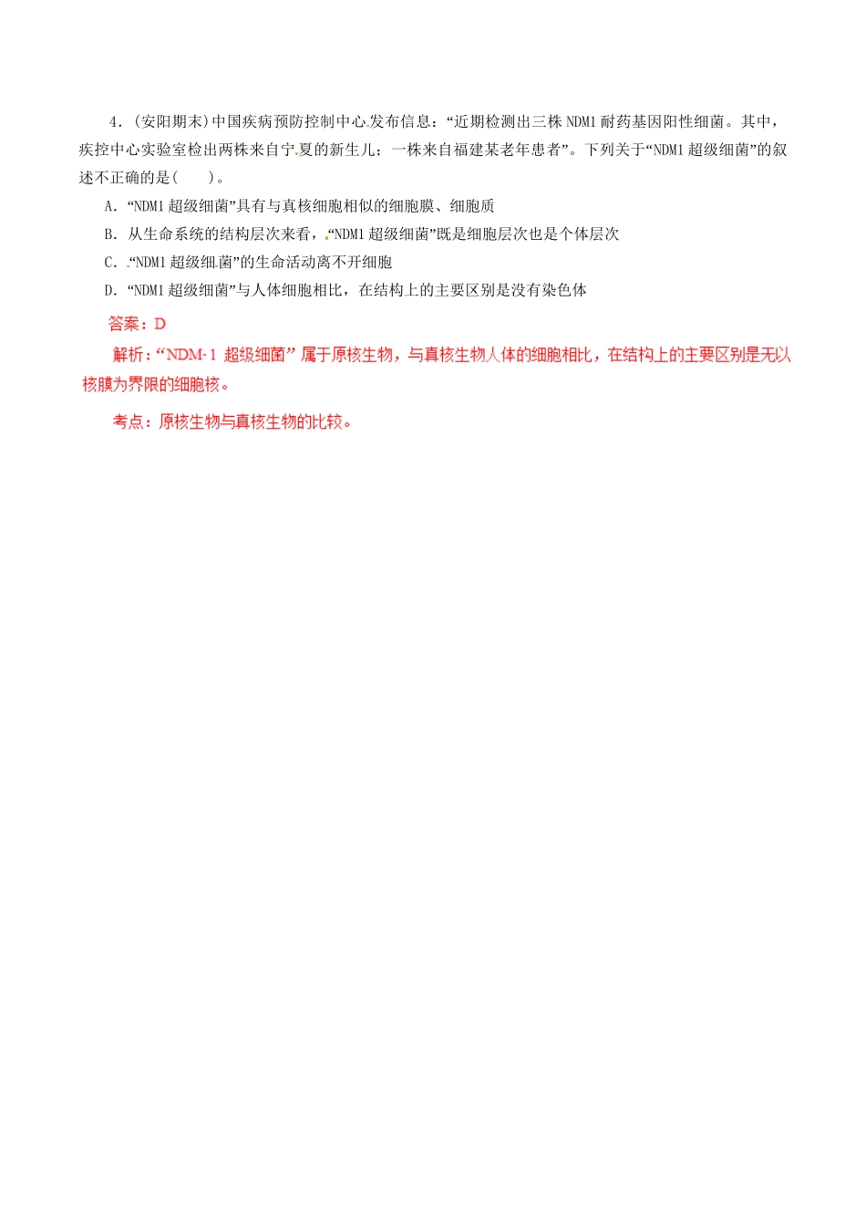 高考生物母题全揭秘 专题 走近细胞_第3页