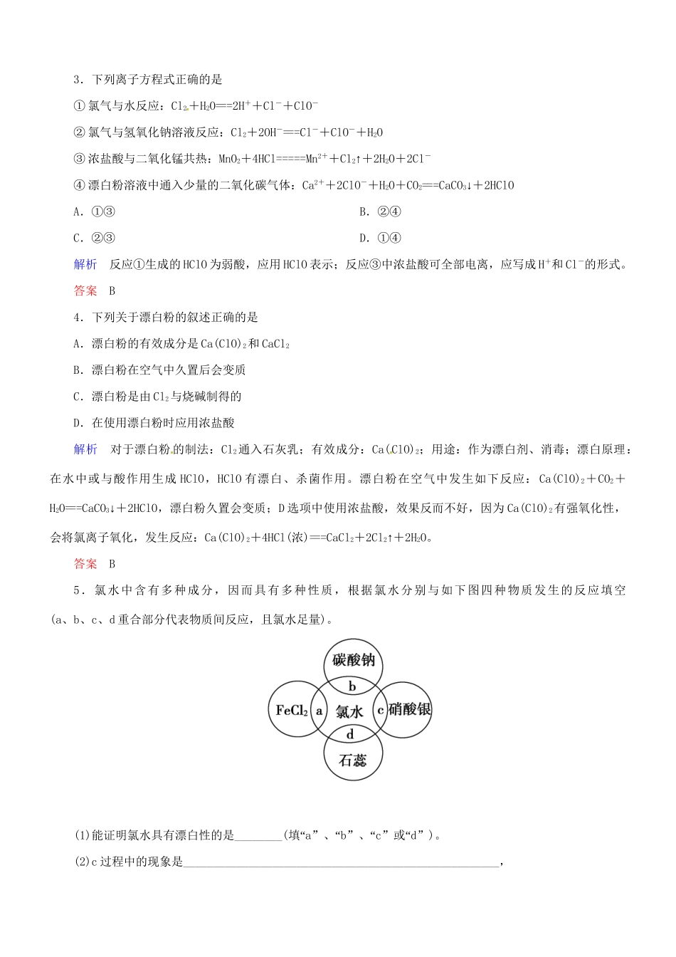 高考化学总复习 考点核心突破 4.2 富集在海水中的元素 氯_第2页