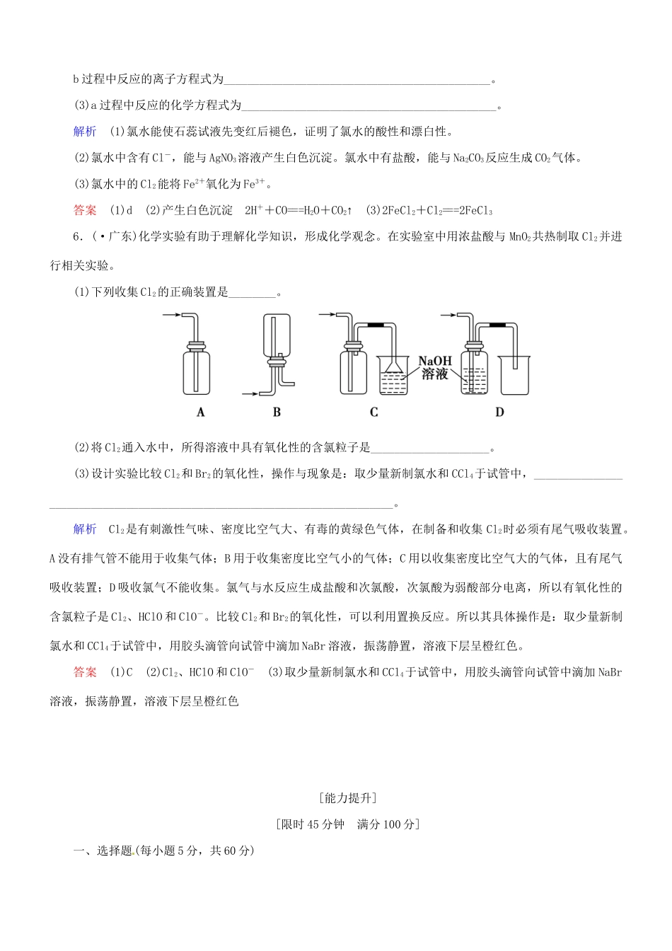 高考化学总复习 考点核心突破 4.2 富集在海水中的元素 氯_第3页